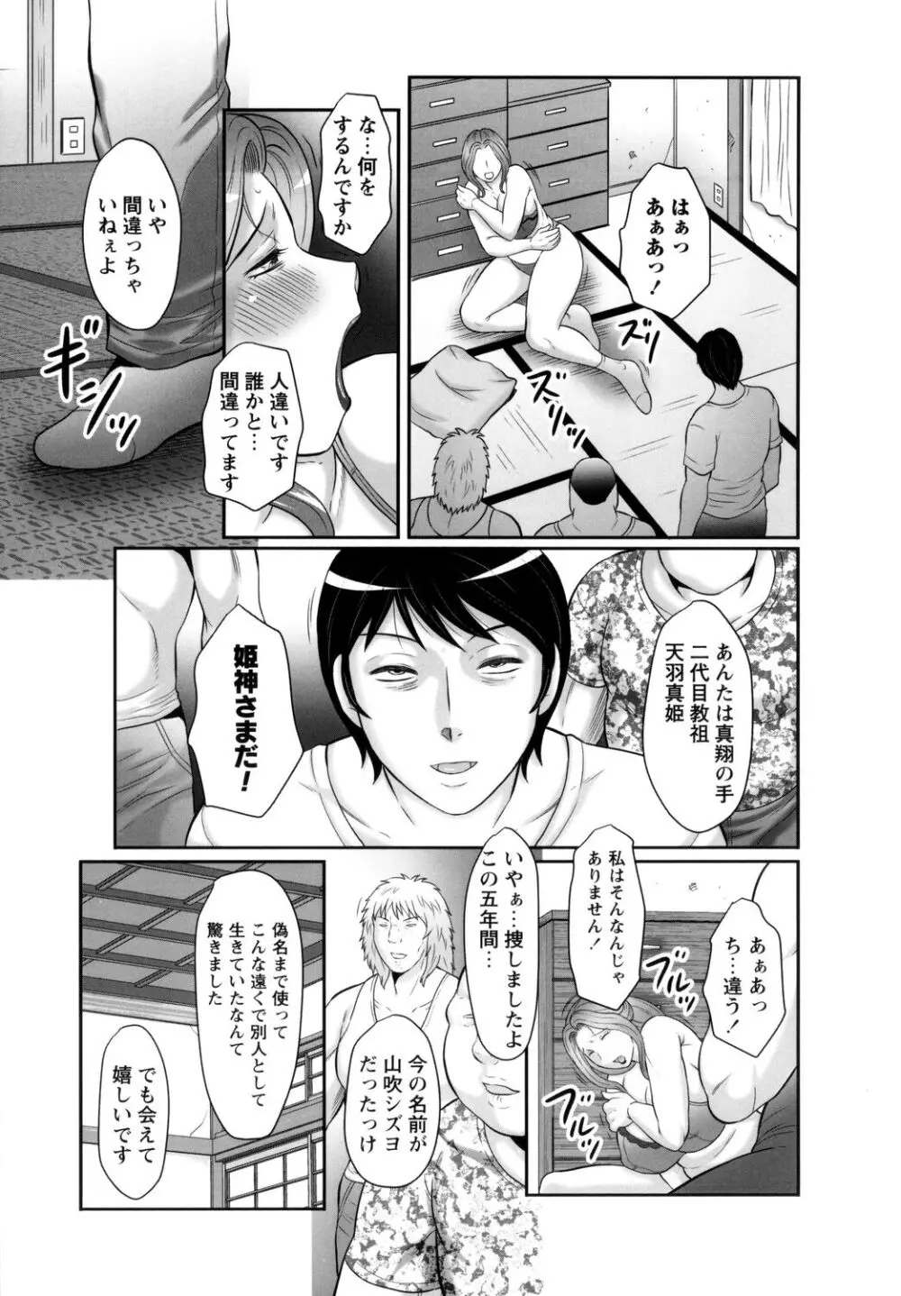 みだら神～聖なる熟女がメスブタ以下の何かに堕ちるまで～ Page.13