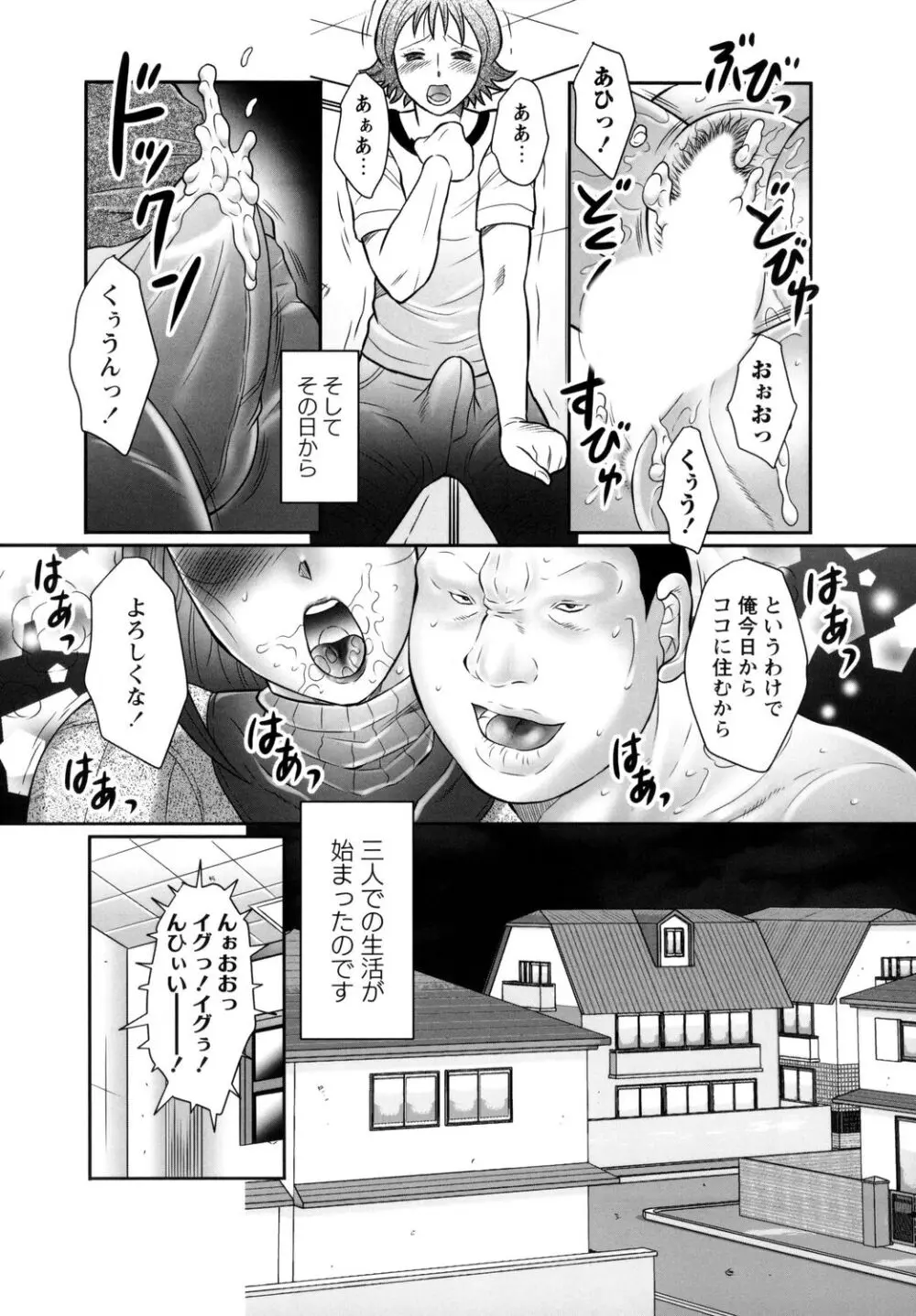 みだら神～聖なる熟女がメスブタ以下の何かに堕ちるまで～ Page.135