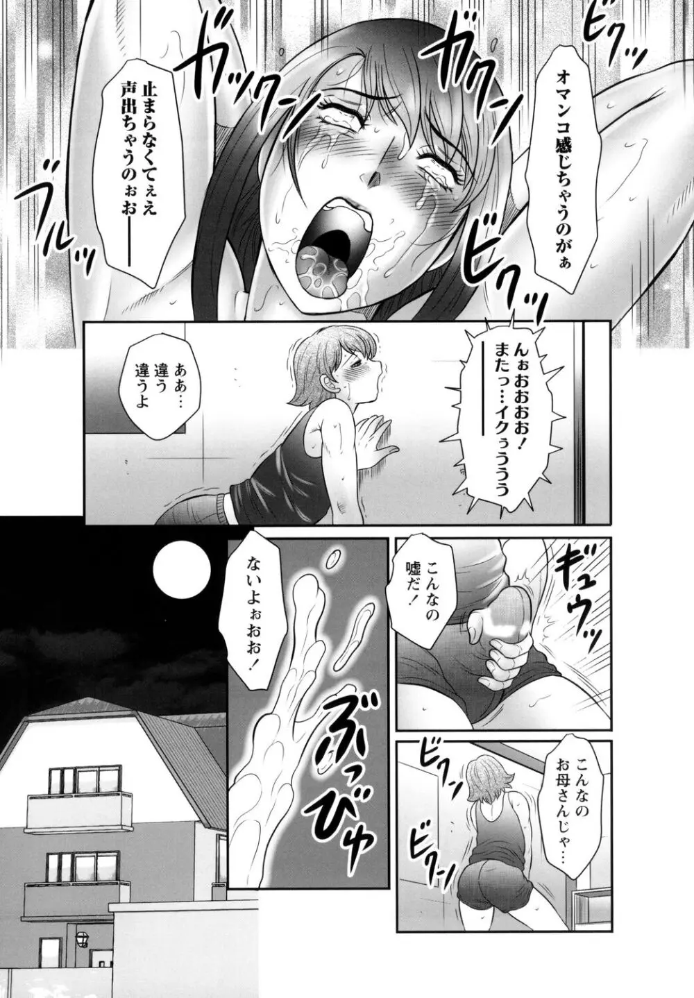 みだら神～聖なる熟女がメスブタ以下の何かに堕ちるまで～ Page.139