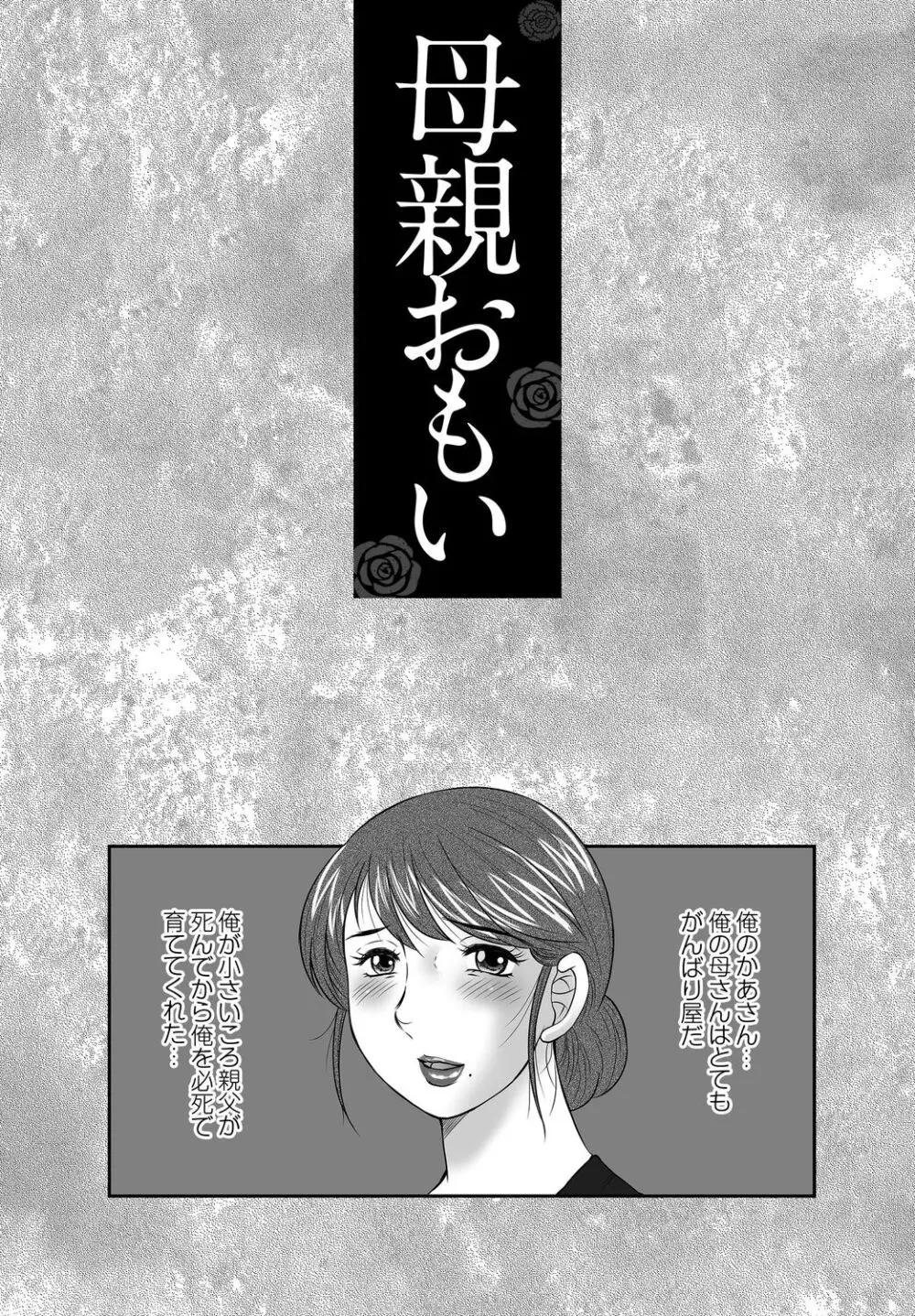 みだら神～聖なる熟女がメスブタ以下の何かに堕ちるまで～ Page.171