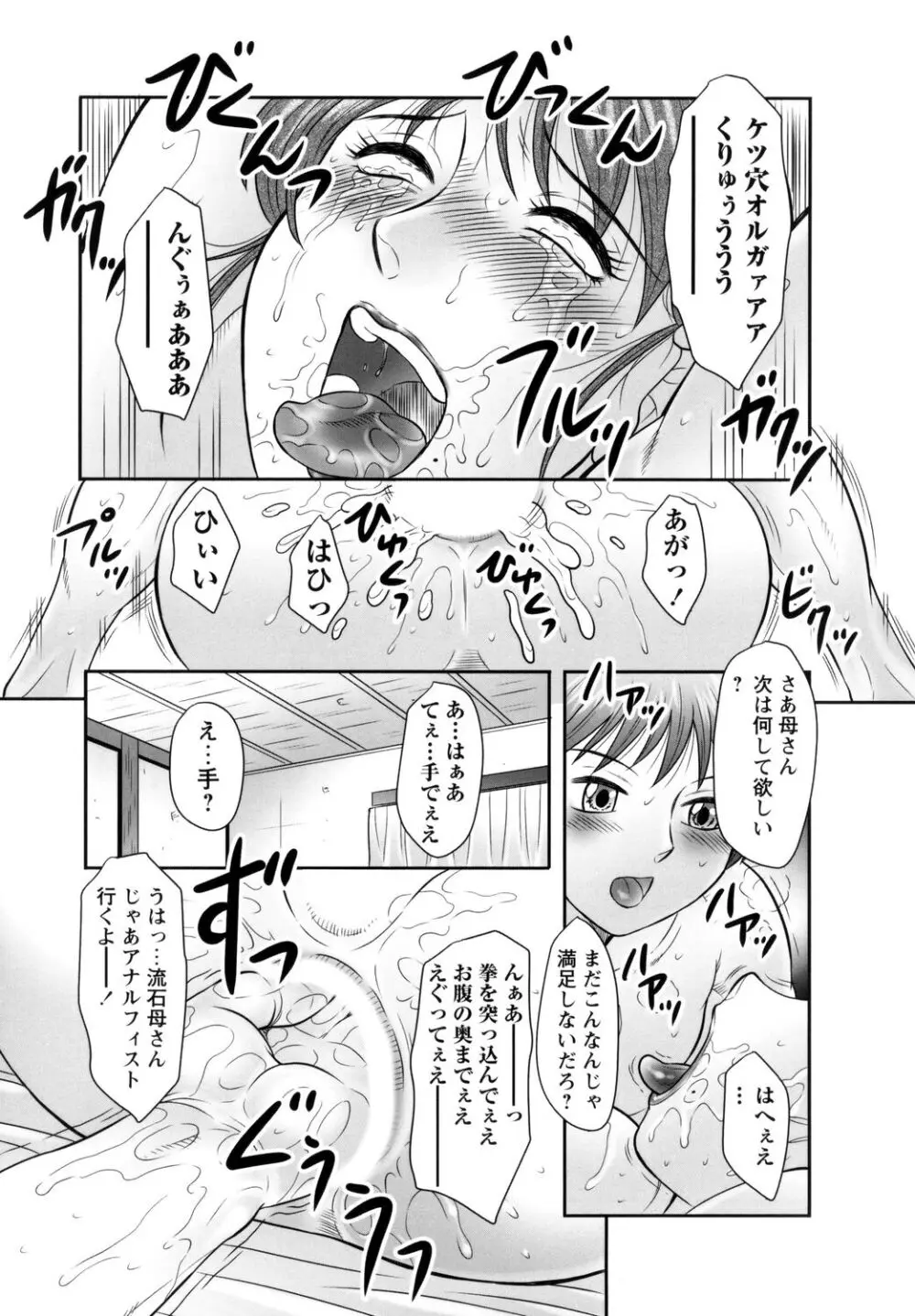 みだら神～聖なる熟女がメスブタ以下の何かに堕ちるまで～ Page.189