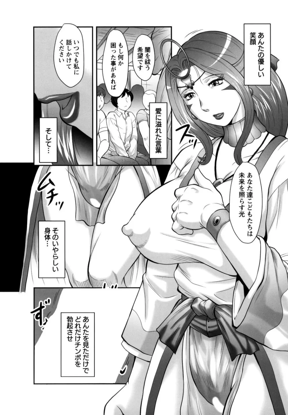 みだら神～聖なる熟女がメスブタ以下の何かに堕ちるまで～ Page.24