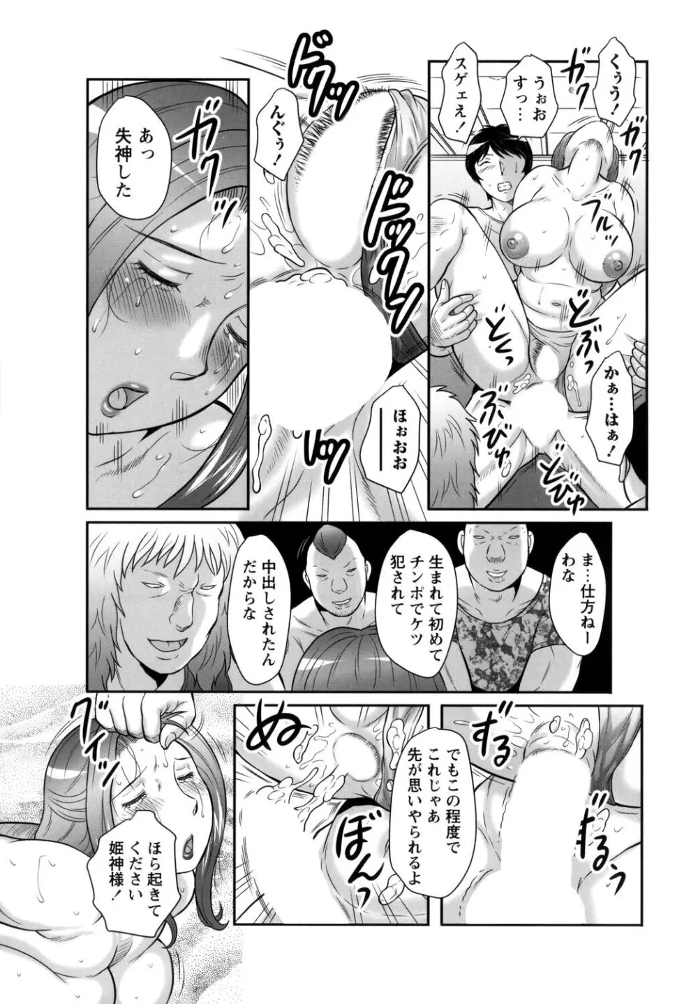 みだら神～聖なる熟女がメスブタ以下の何かに堕ちるまで～ Page.32