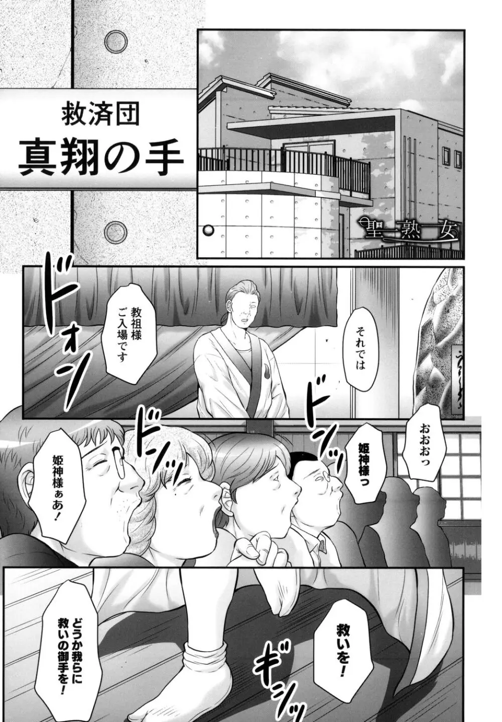 みだら神～聖なる熟女がメスブタ以下の何かに堕ちるまで～ Page.5