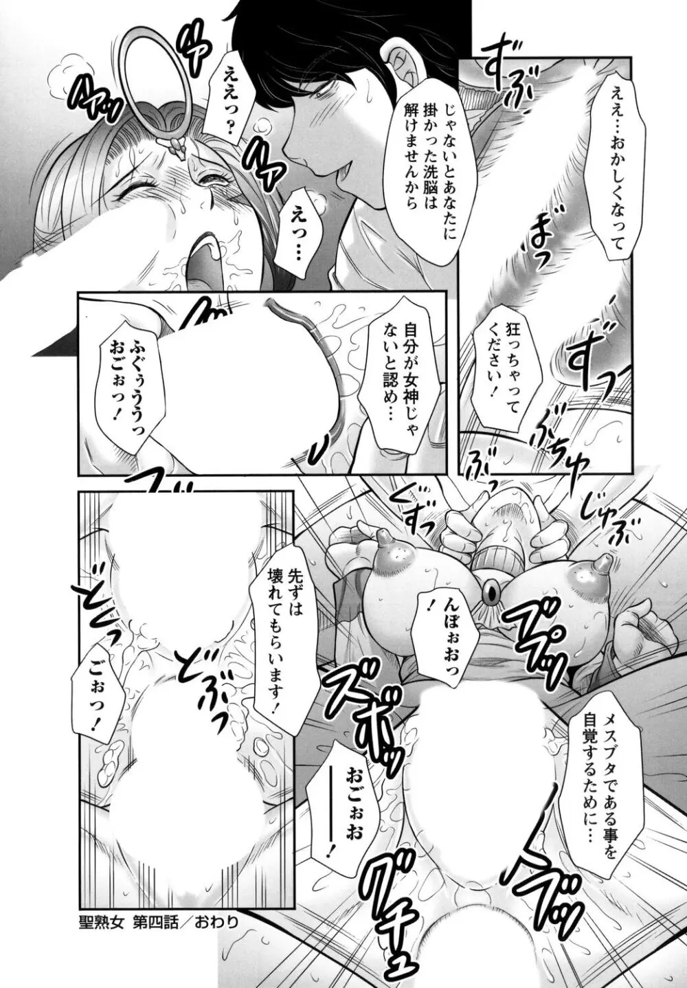 みだら神～聖なる熟女がメスブタ以下の何かに堕ちるまで～ Page.78