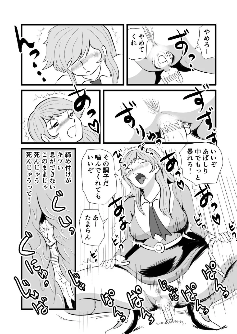 女番長ほういん大子の玩具 Page.2