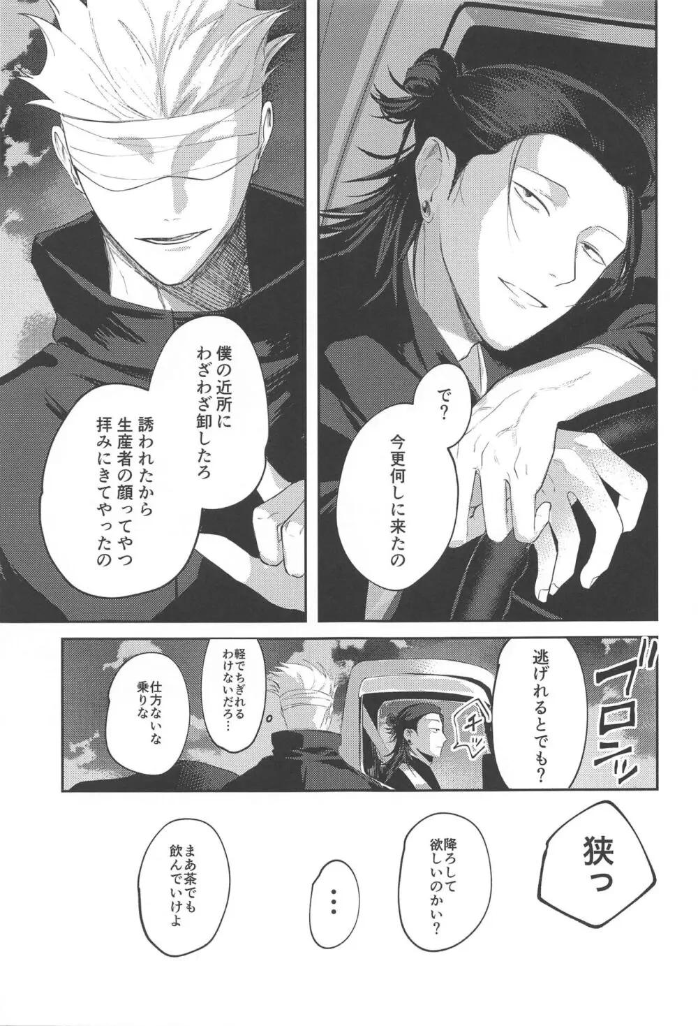 火がつく稲夫 Page.10