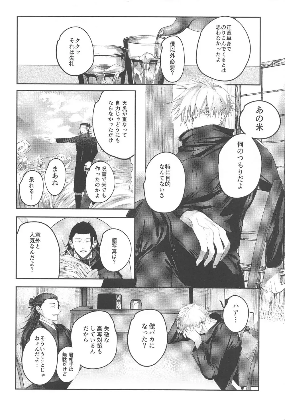 火がつく稲夫 Page.11