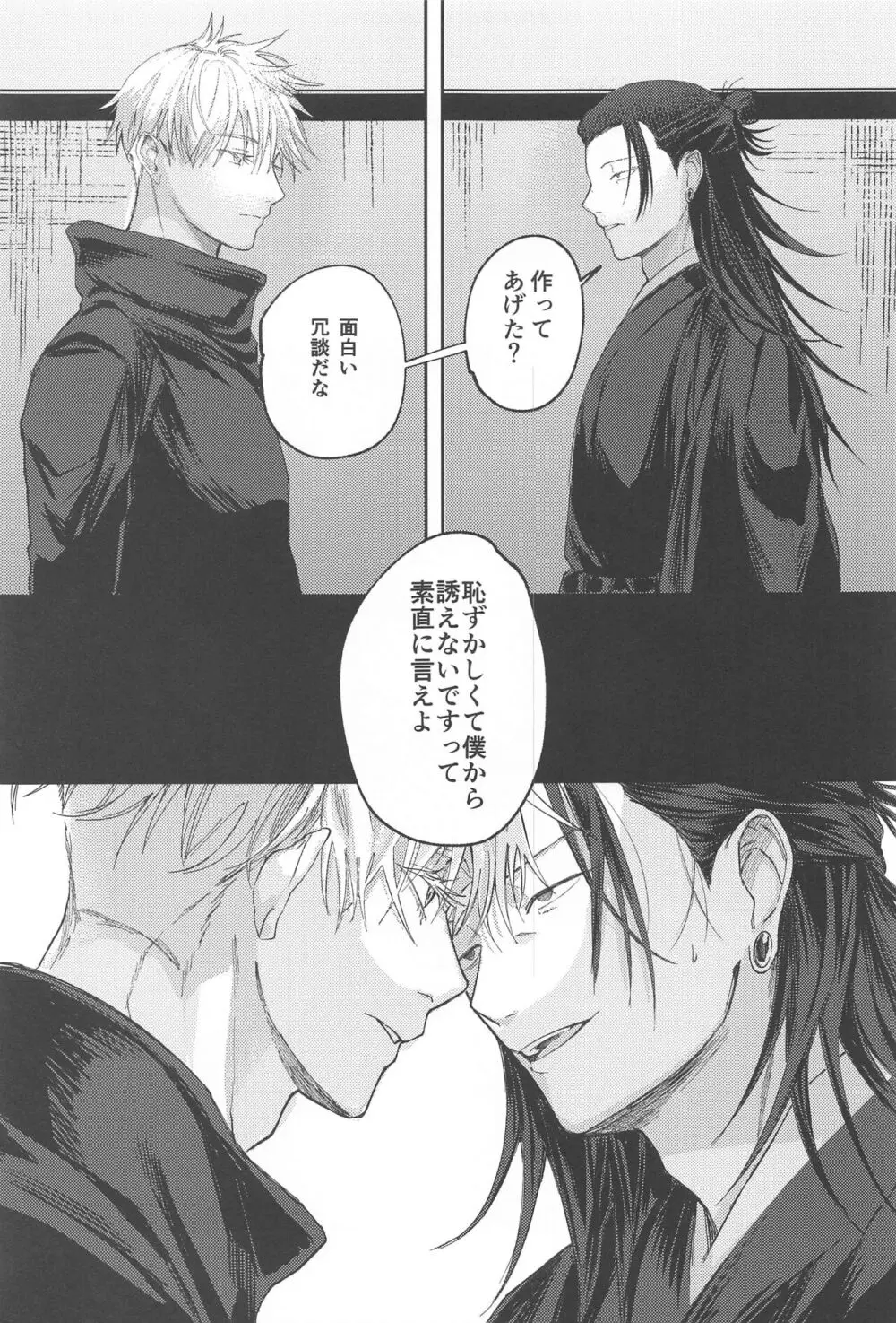 火がつく稲夫 Page.20