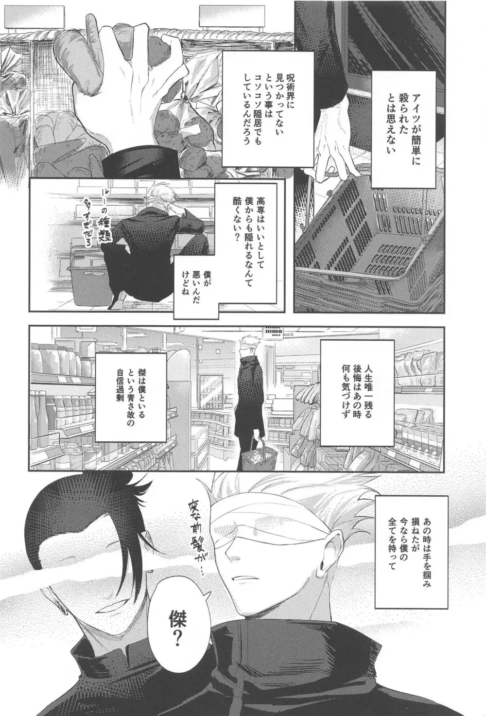 火がつく稲夫 Page.7