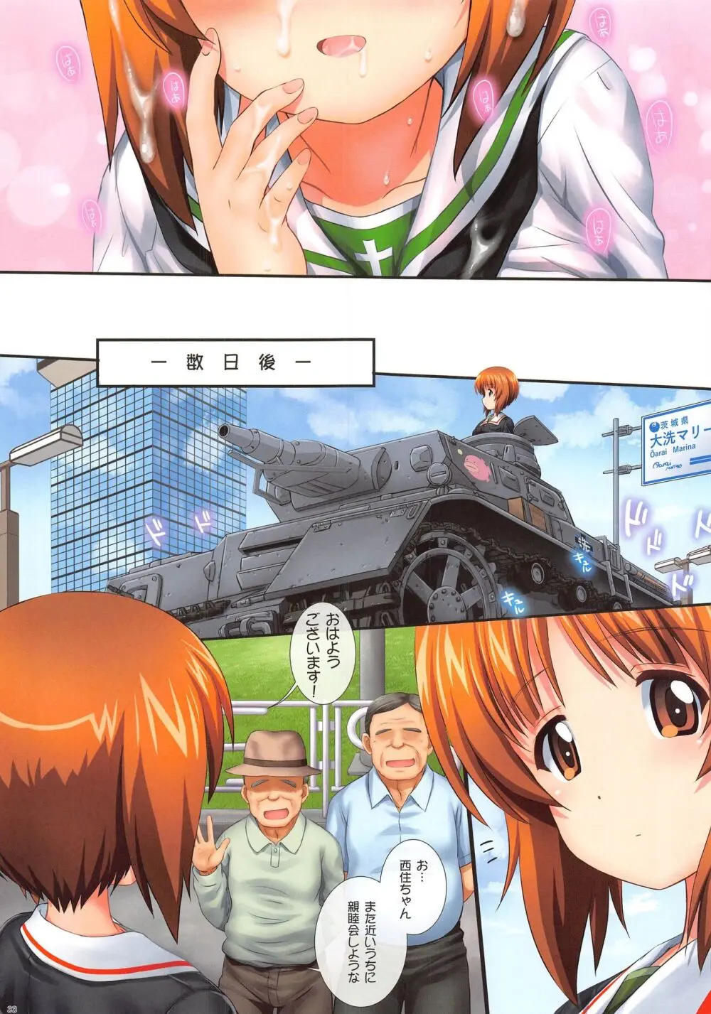 Gup is good! ver.M&S Page.33