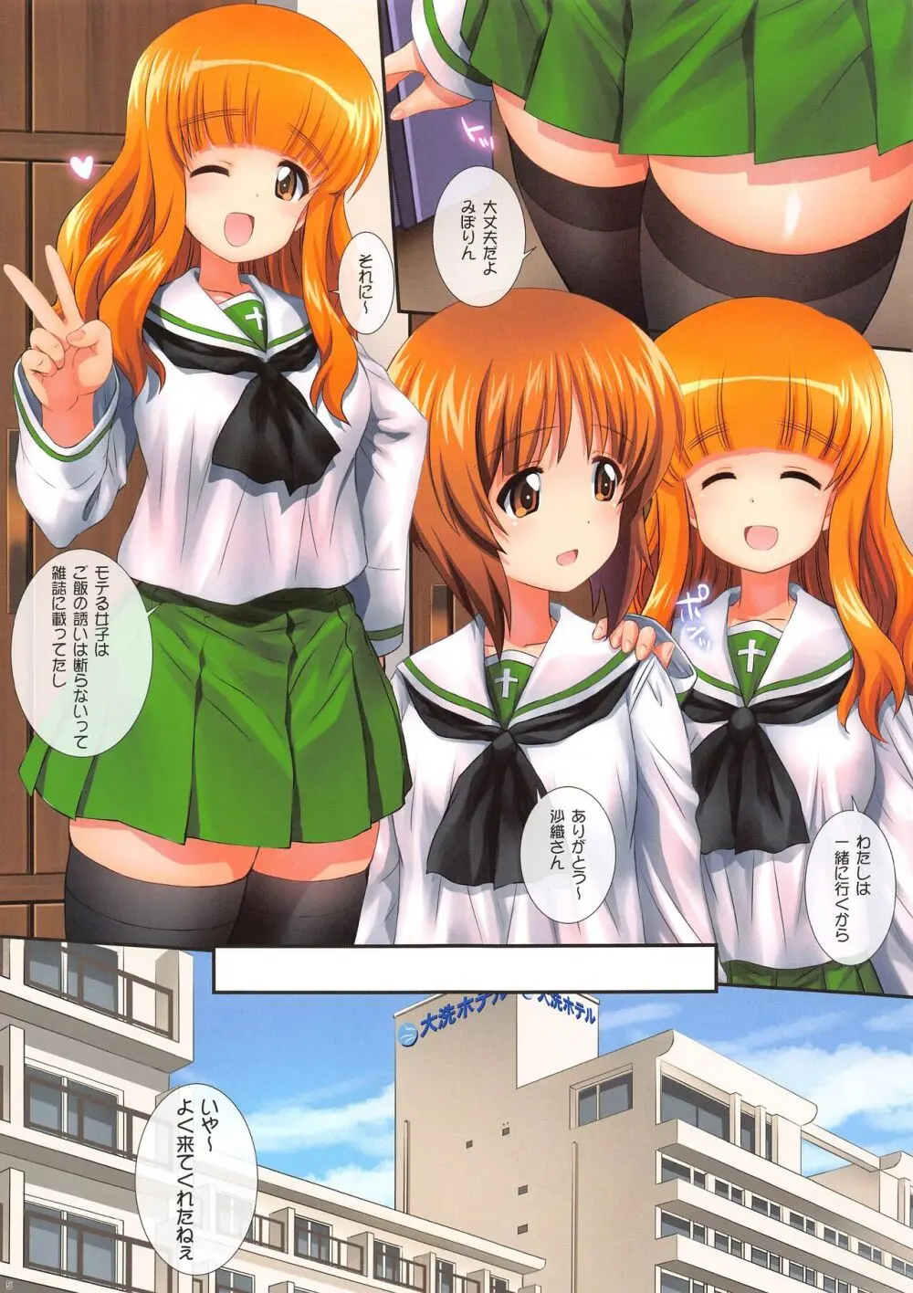 Gup is good! ver.M&S Page.5