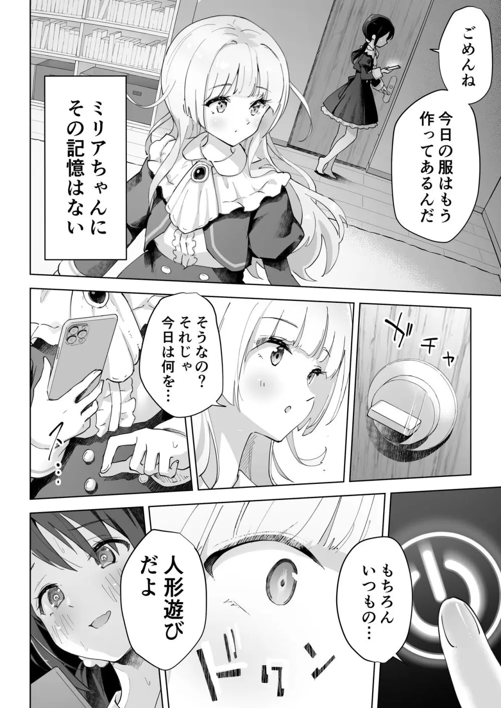 親友は私の着せ替えアクメ人形 Page.10