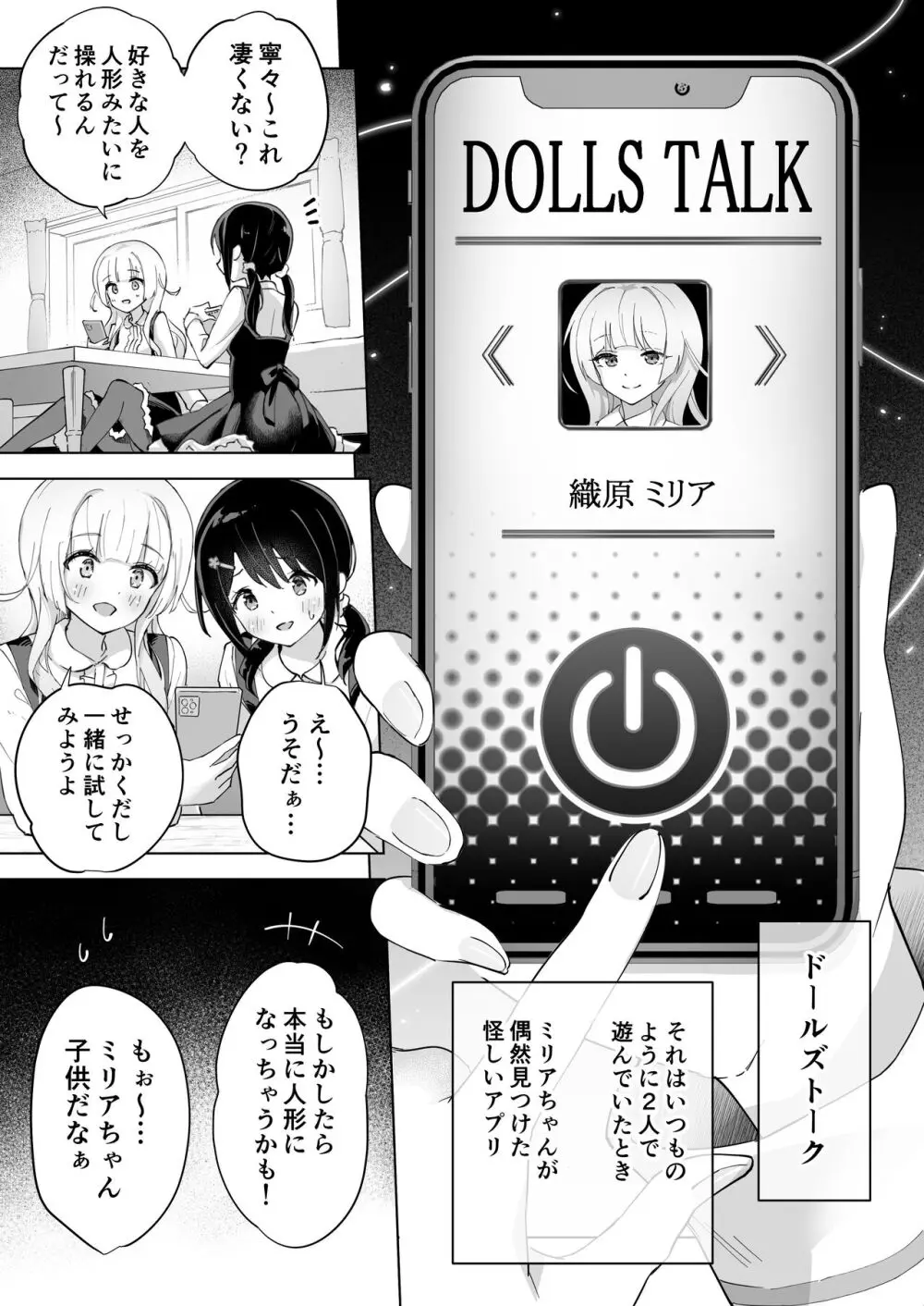 親友は私の着せ替えアクメ人形 Page.11