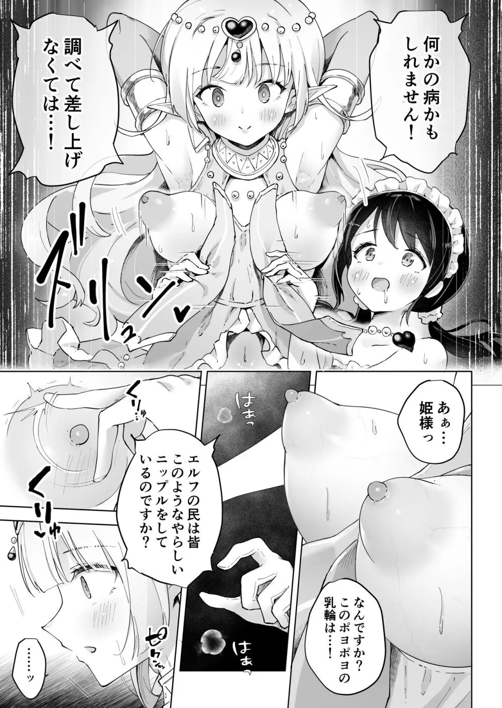 親友は私の着せ替えアクメ人形 Page.15