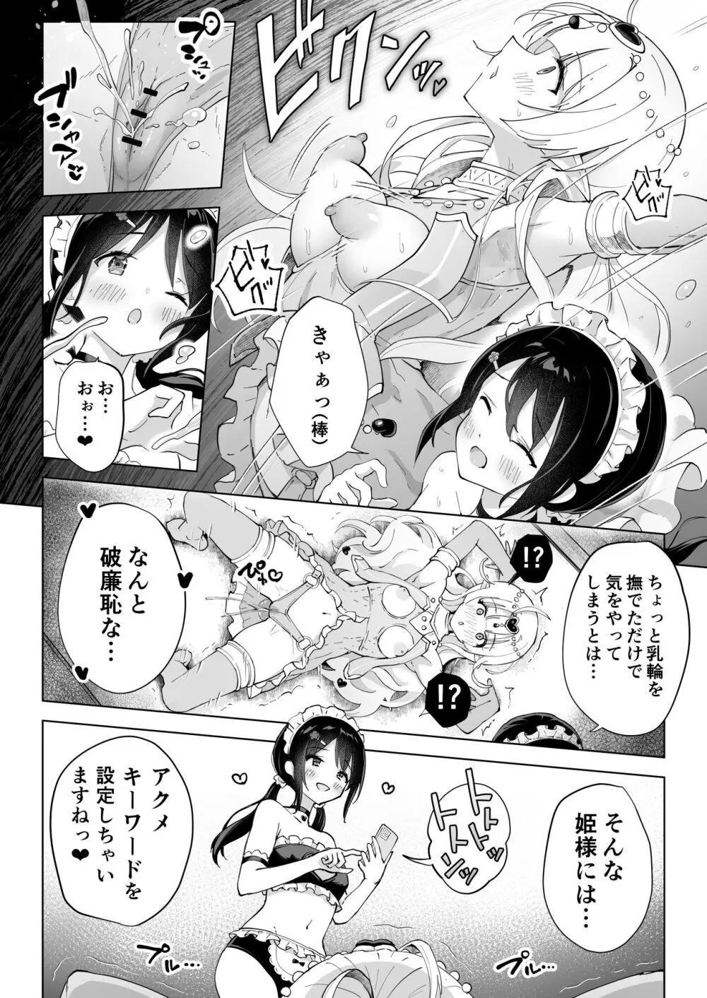 親友は私の着せ替えアクメ人形 Page.16