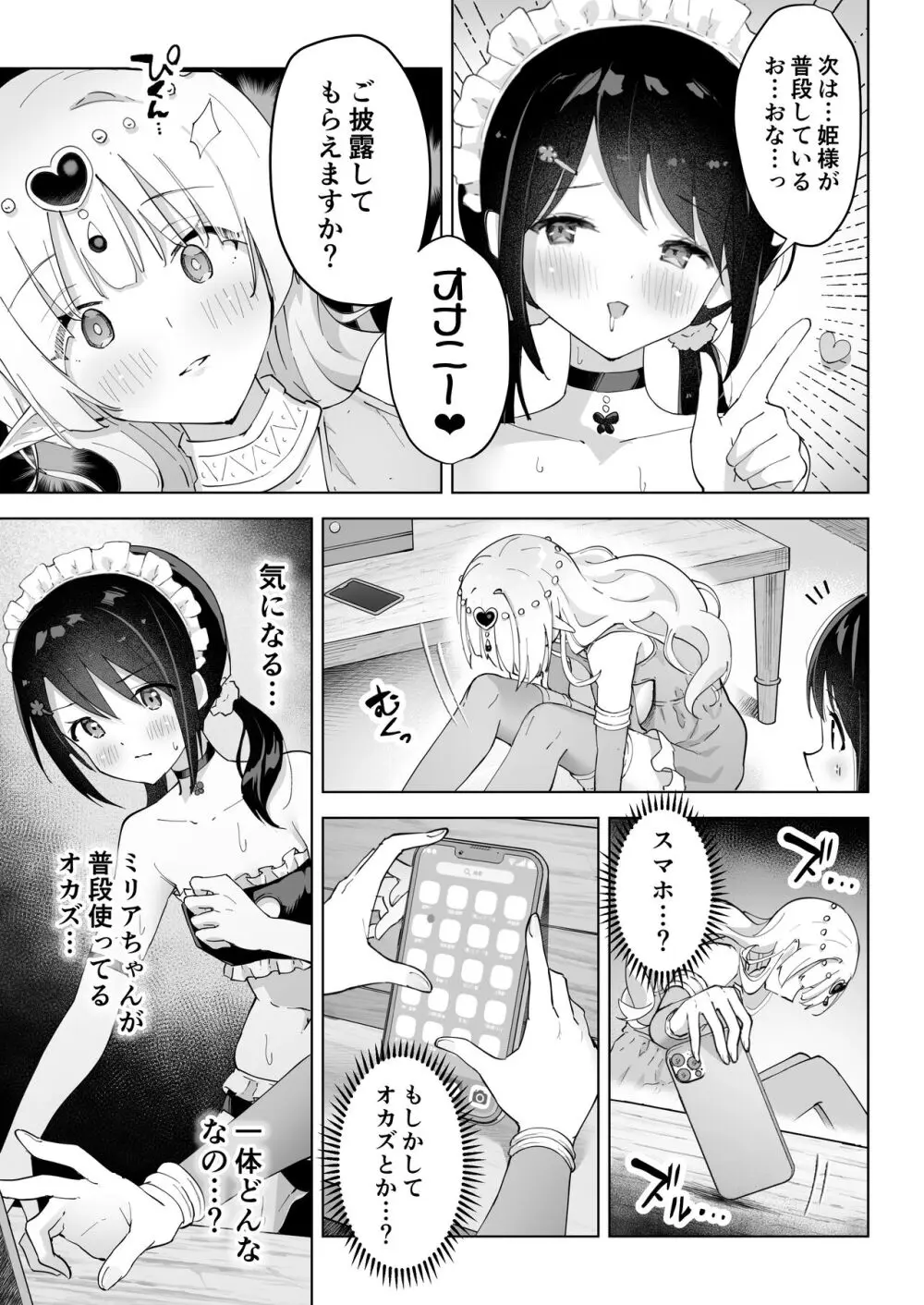 親友は私の着せ替えアクメ人形 Page.19