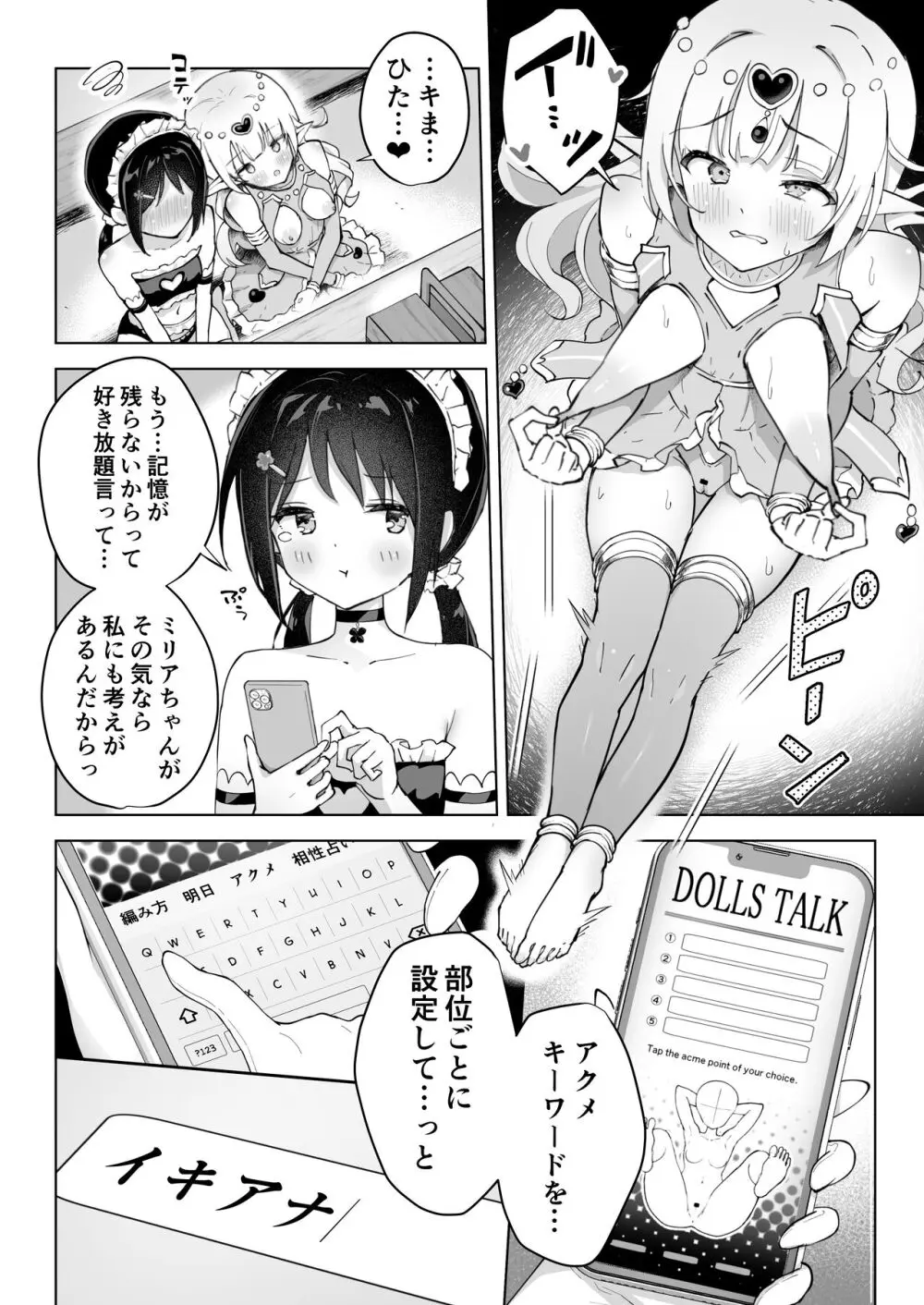 親友は私の着せ替えアクメ人形 Page.26