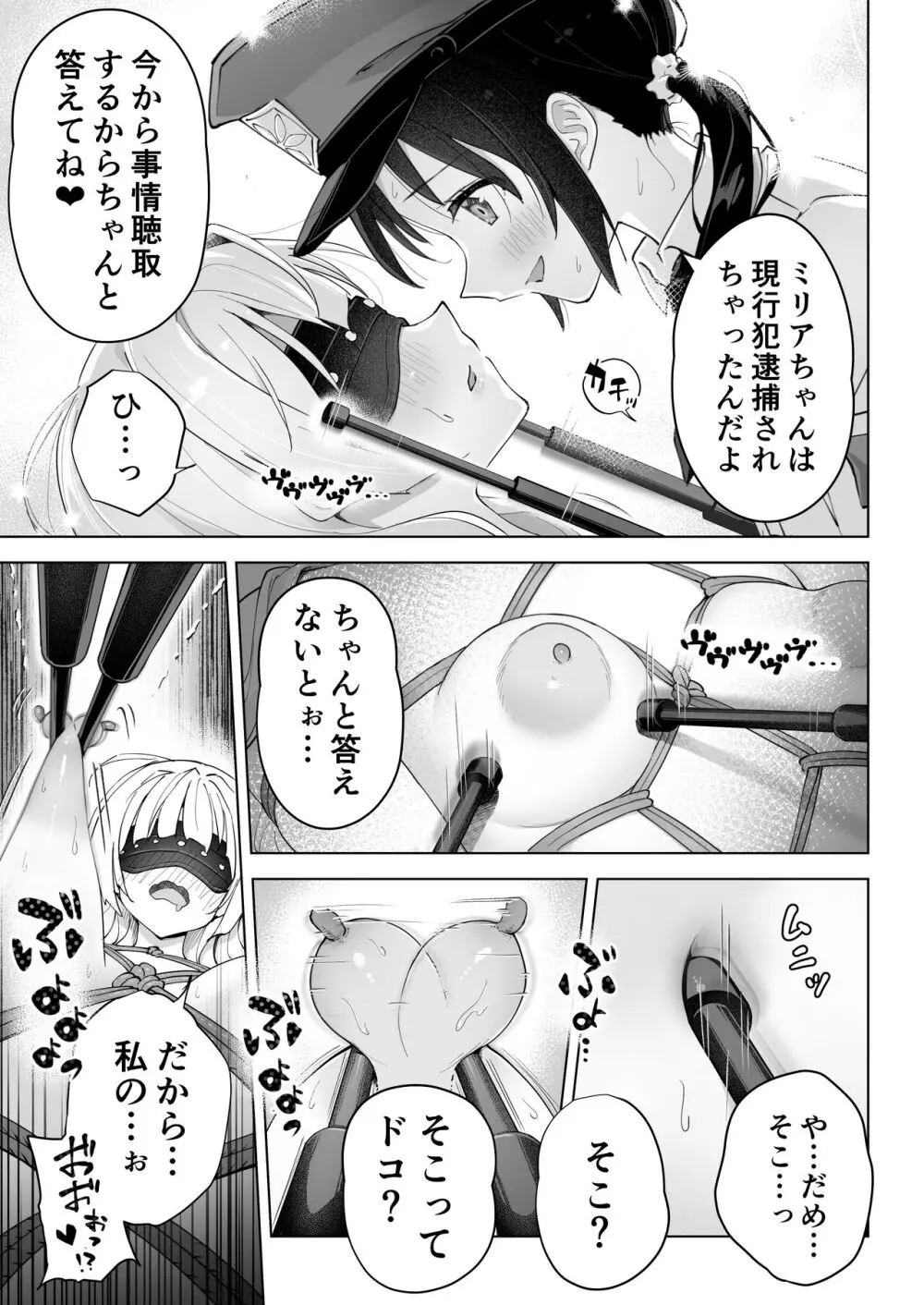 親友は私の着せ替えアクメ人形 Page.29