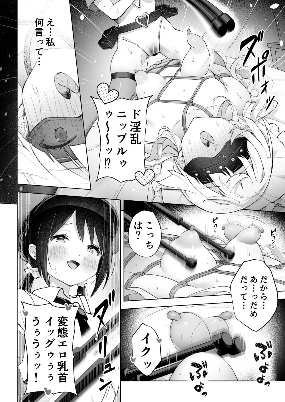 親友は私の着せ替えアクメ人形 Page.30