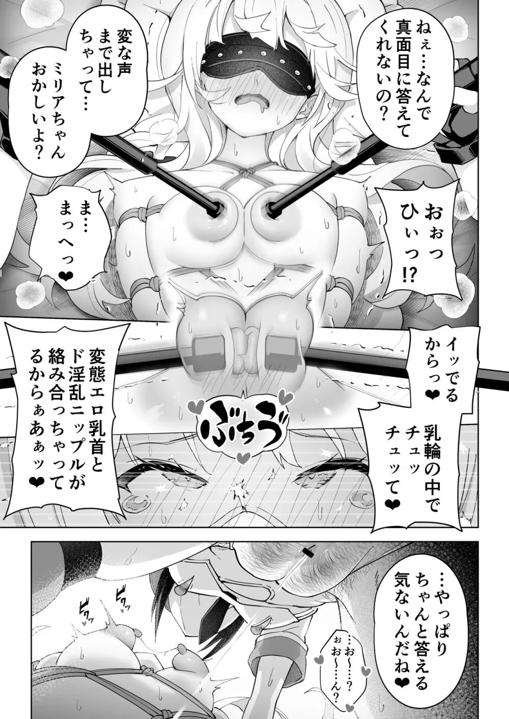 親友は私の着せ替えアクメ人形 Page.31