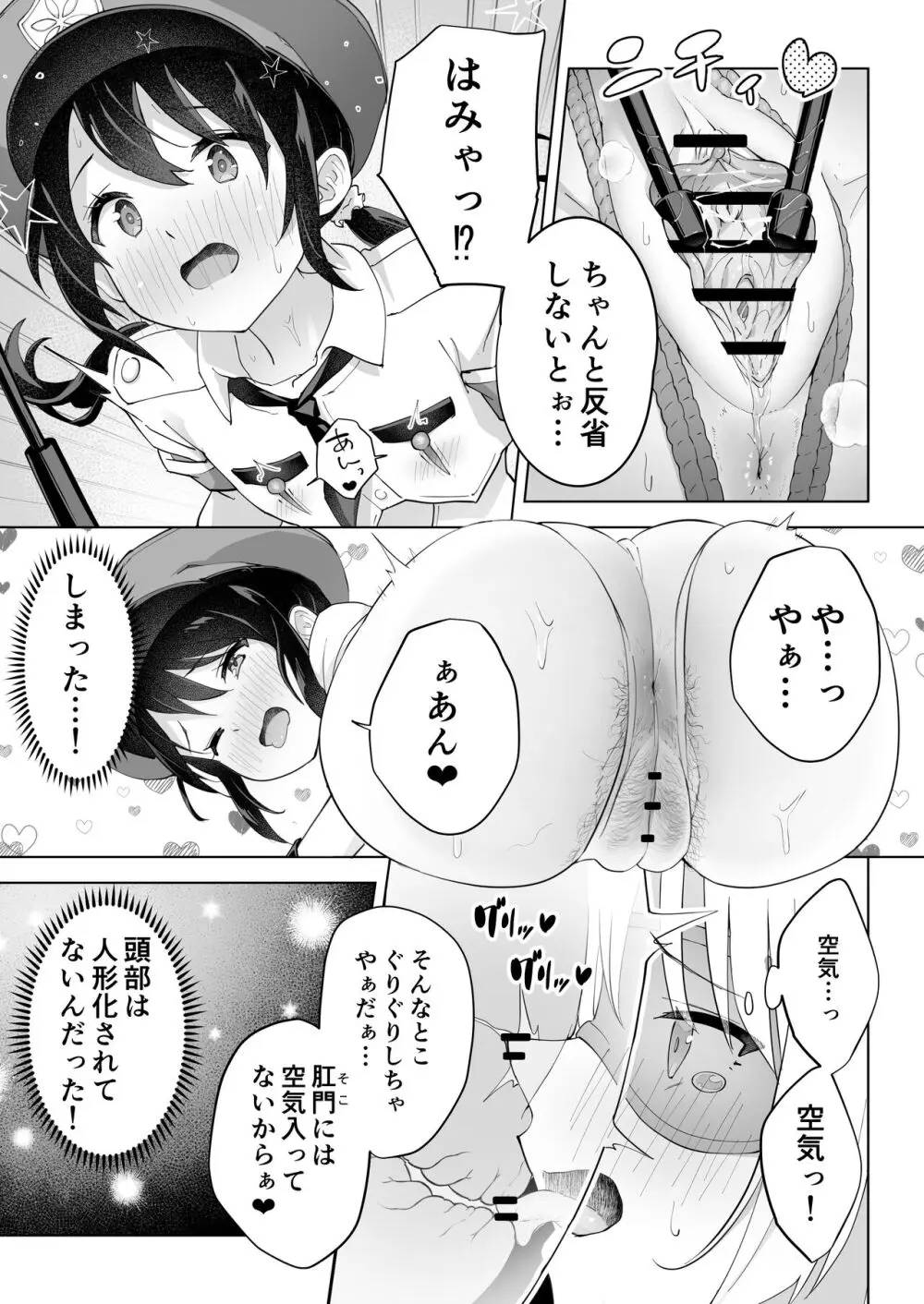 親友は私の着せ替えアクメ人形 Page.33