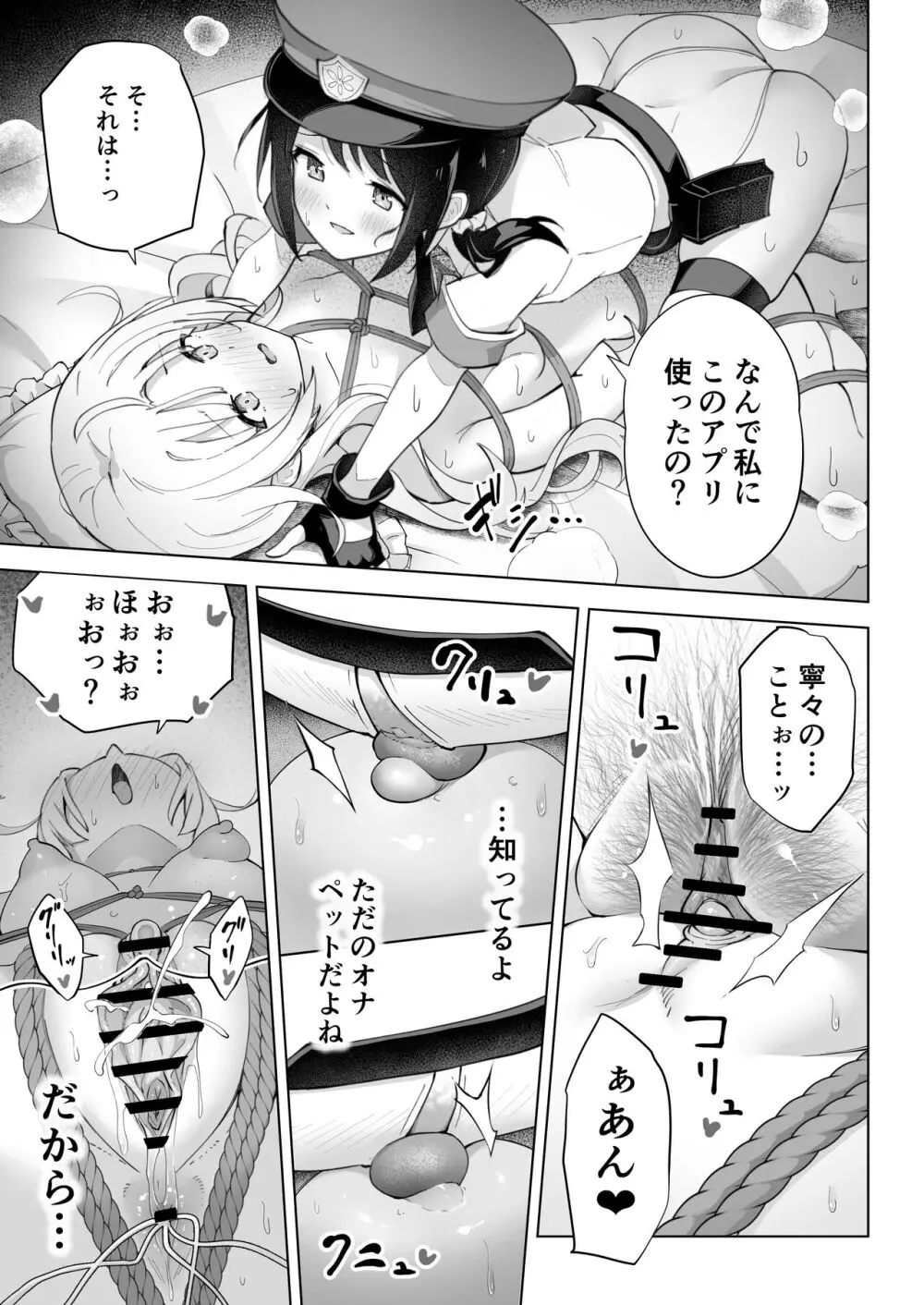 親友は私の着せ替えアクメ人形 Page.37