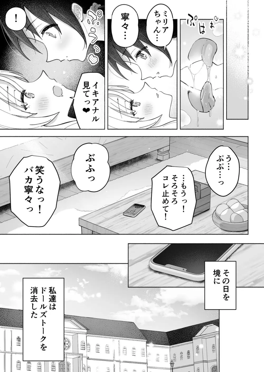 親友は私の着せ替えアクメ人形 Page.43