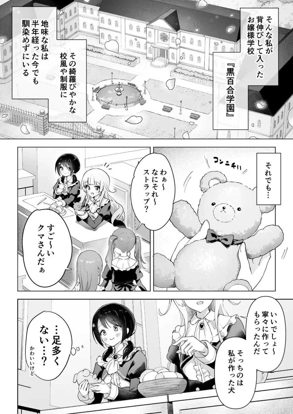 親友は私の着せ替えアクメ人形 Page.6