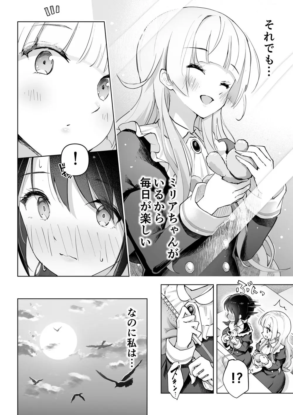 親友は私の着せ替えアクメ人形 Page.8