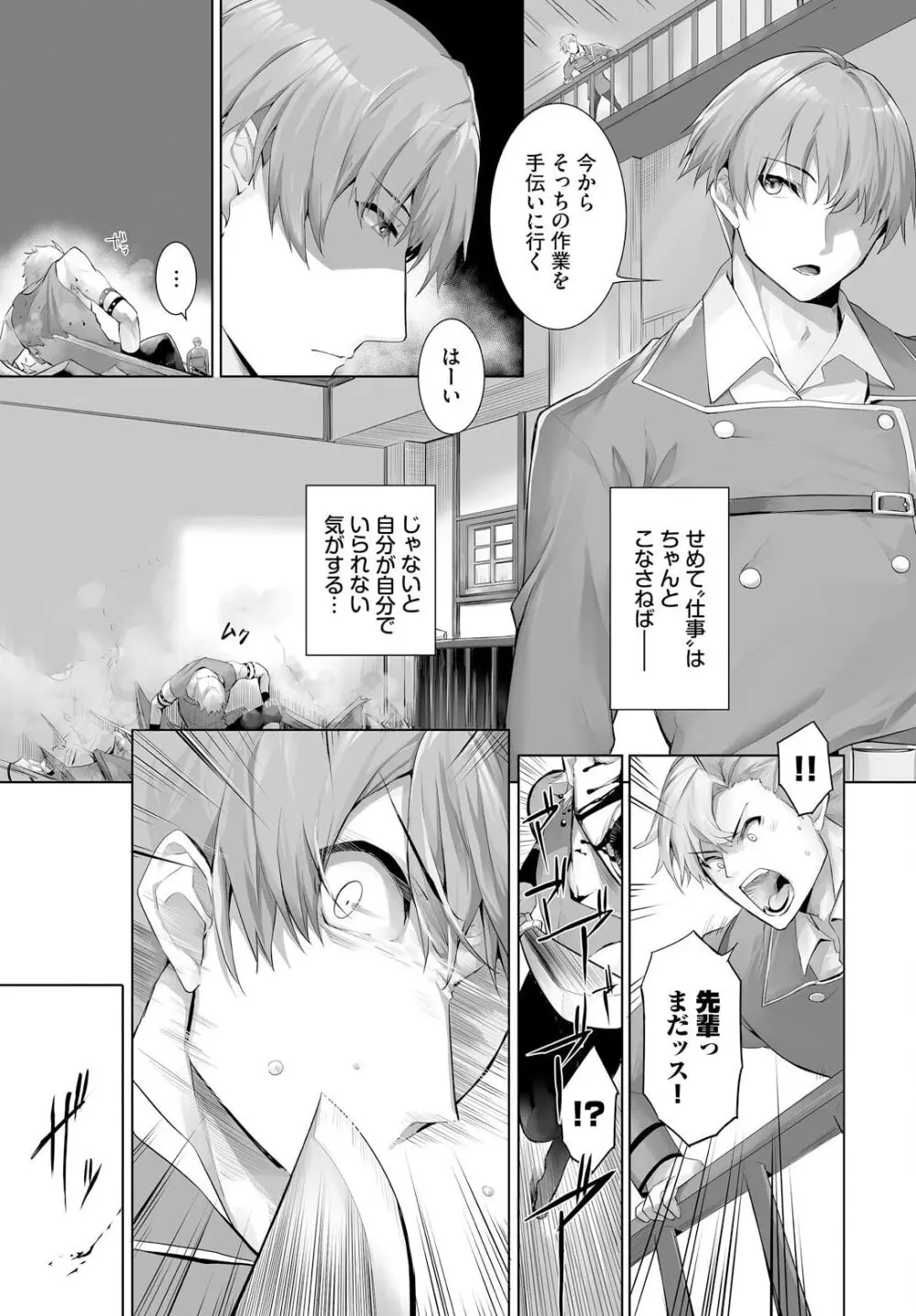 愚か者は猫耳奴隷に依存する〜初めての調教生活〜 25 Page.7