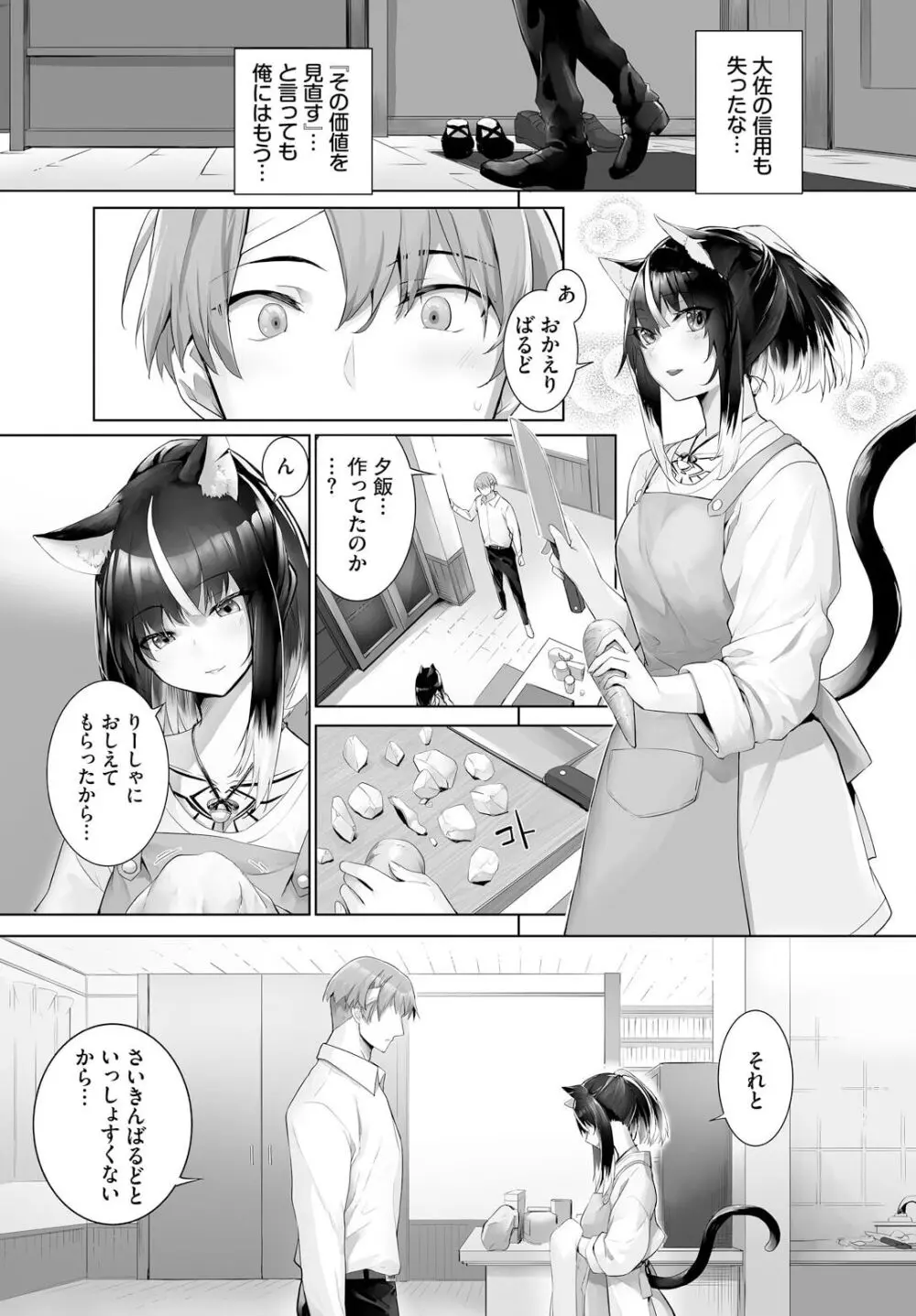 愚か者は猫耳奴隷に依存する〜初めての調教生活〜 25 Page.9