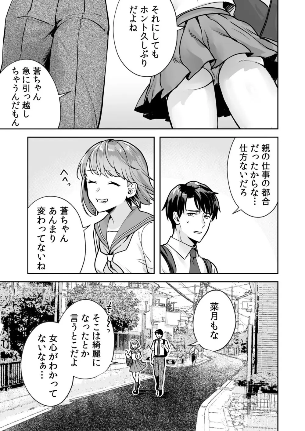 姉妹とのまぐわい 1 -祠に隠された秘密- Page.11