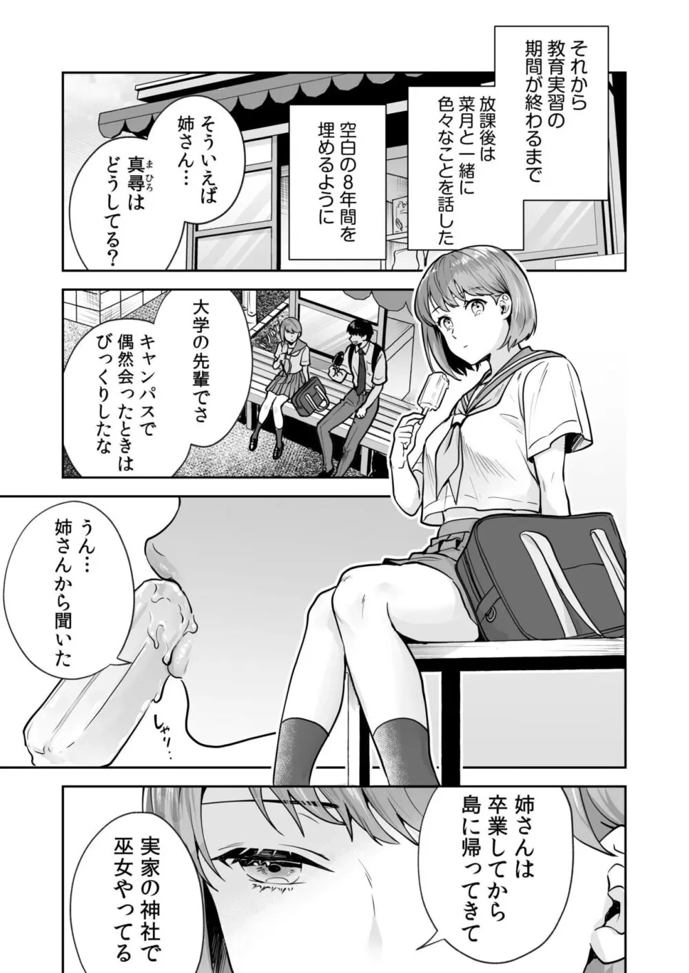 姉妹とのまぐわい 1 -祠に隠された秘密- Page.13