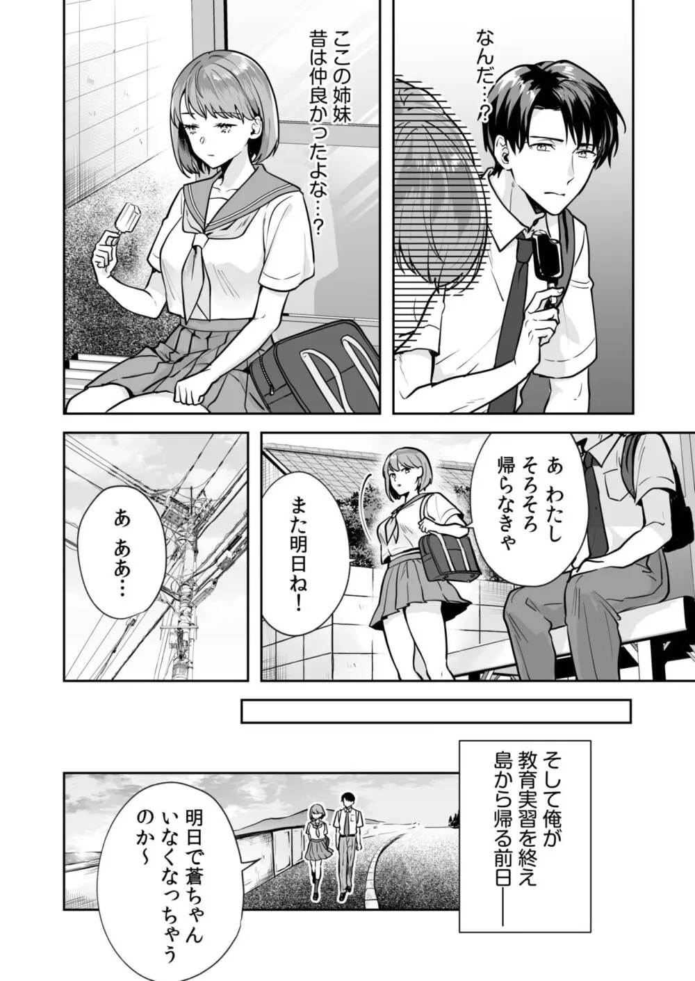 姉妹とのまぐわい 1 -祠に隠された秘密- Page.14