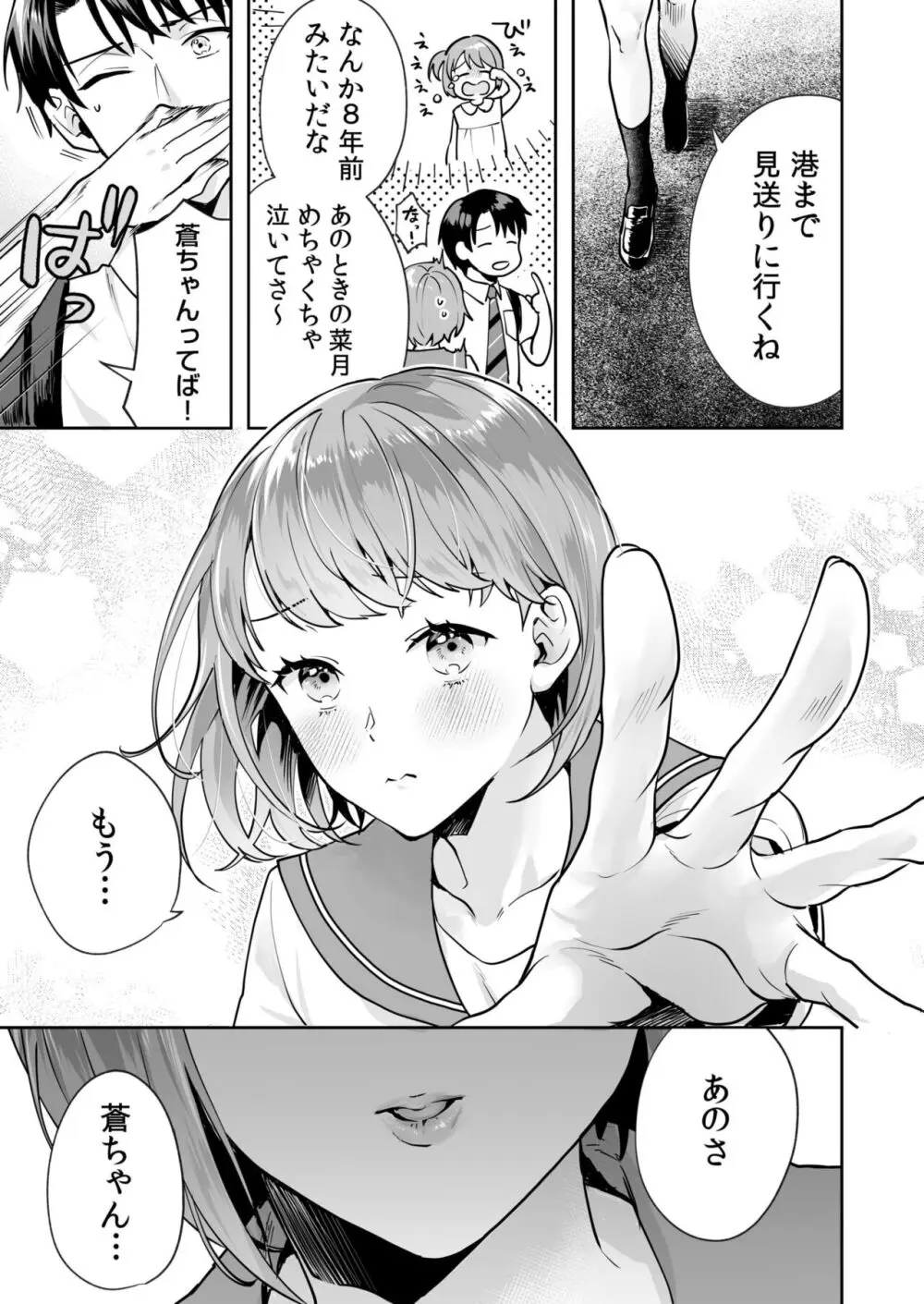 姉妹とのまぐわい 1 -祠に隠された秘密- Page.15