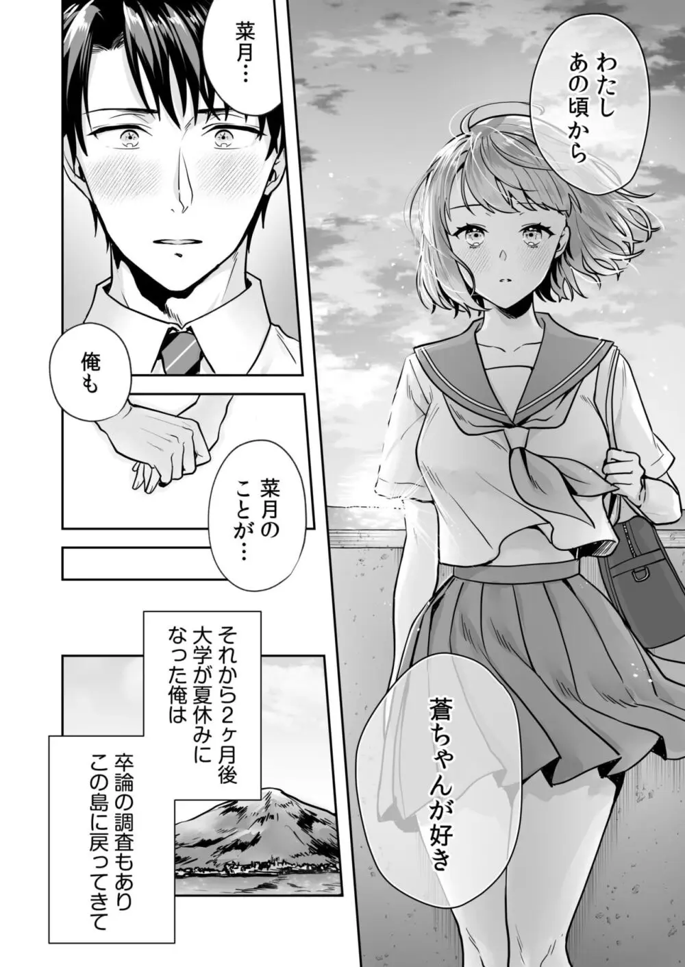 姉妹とのまぐわい 1 -祠に隠された秘密- Page.16