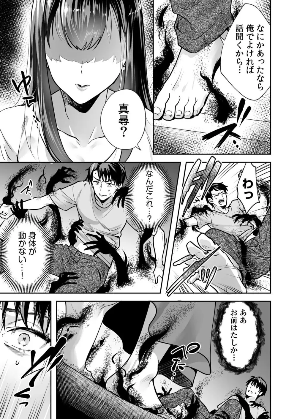 姉妹とのまぐわい 1 -祠に隠された秘密- Page.21