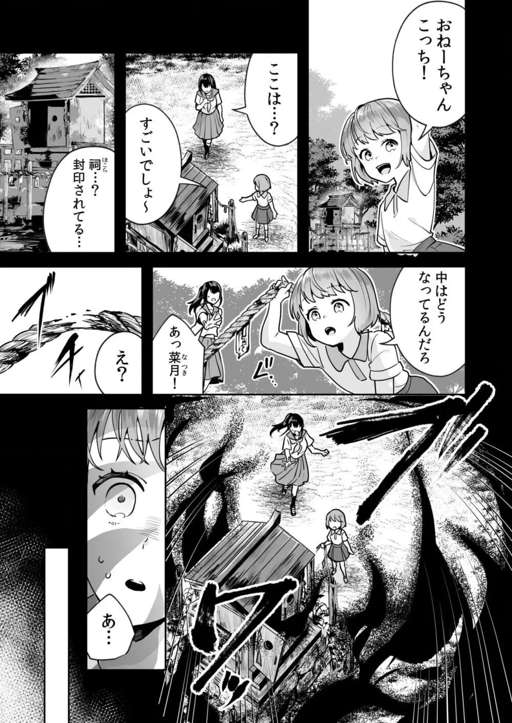 姉妹とのまぐわい 1 -祠に隠された秘密- Page.3