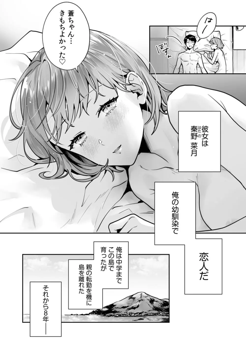 姉妹とのまぐわい 1 -祠に隠された秘密- Page.8