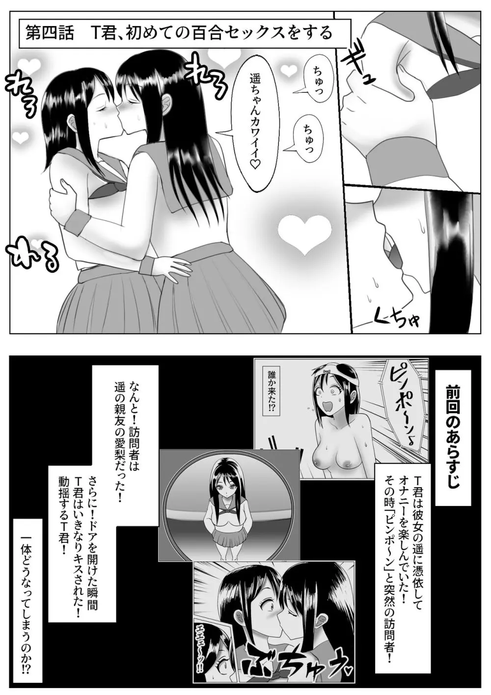 皮化ドリンク 彼女の皮で悪戯 Page.32