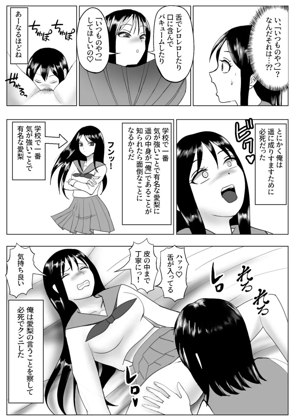 皮化ドリンク 彼女の皮で悪戯 Page.35