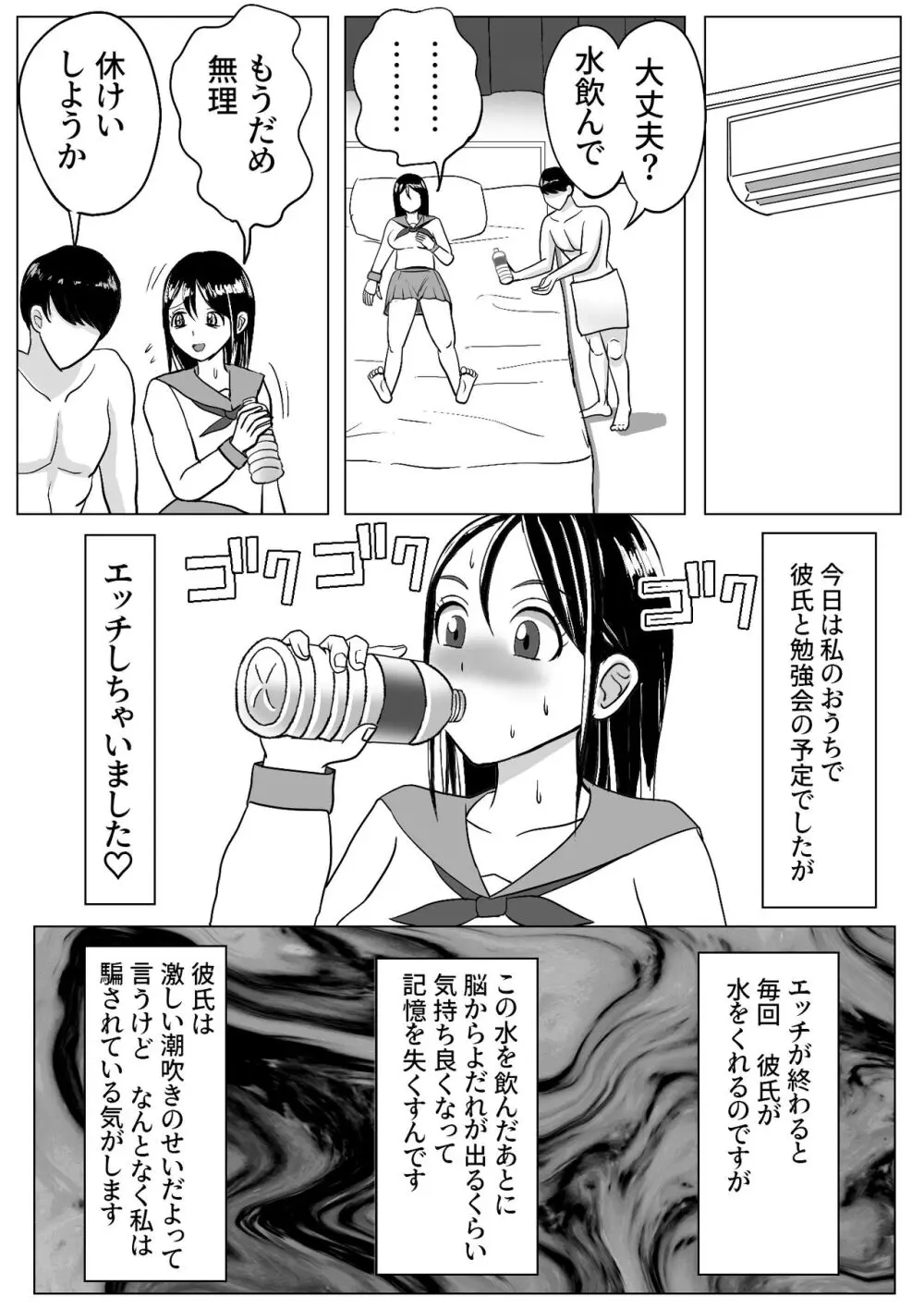 皮化ドリンク 彼女の皮で悪戯 Page.7