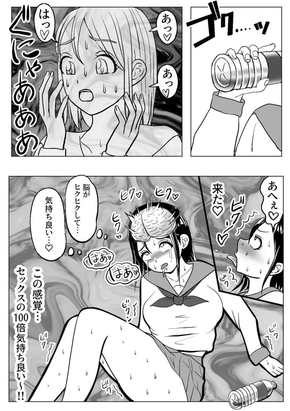 皮化ドリンク 彼女の皮で悪戯 Page.8