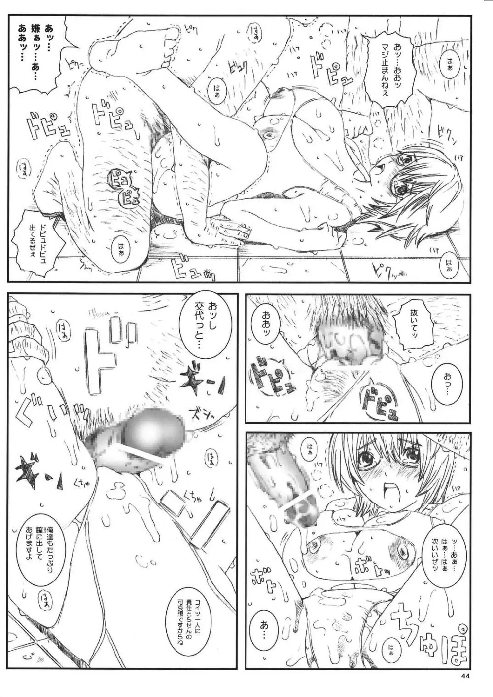 空想実験 VOL.8 初恋限定 Page.44