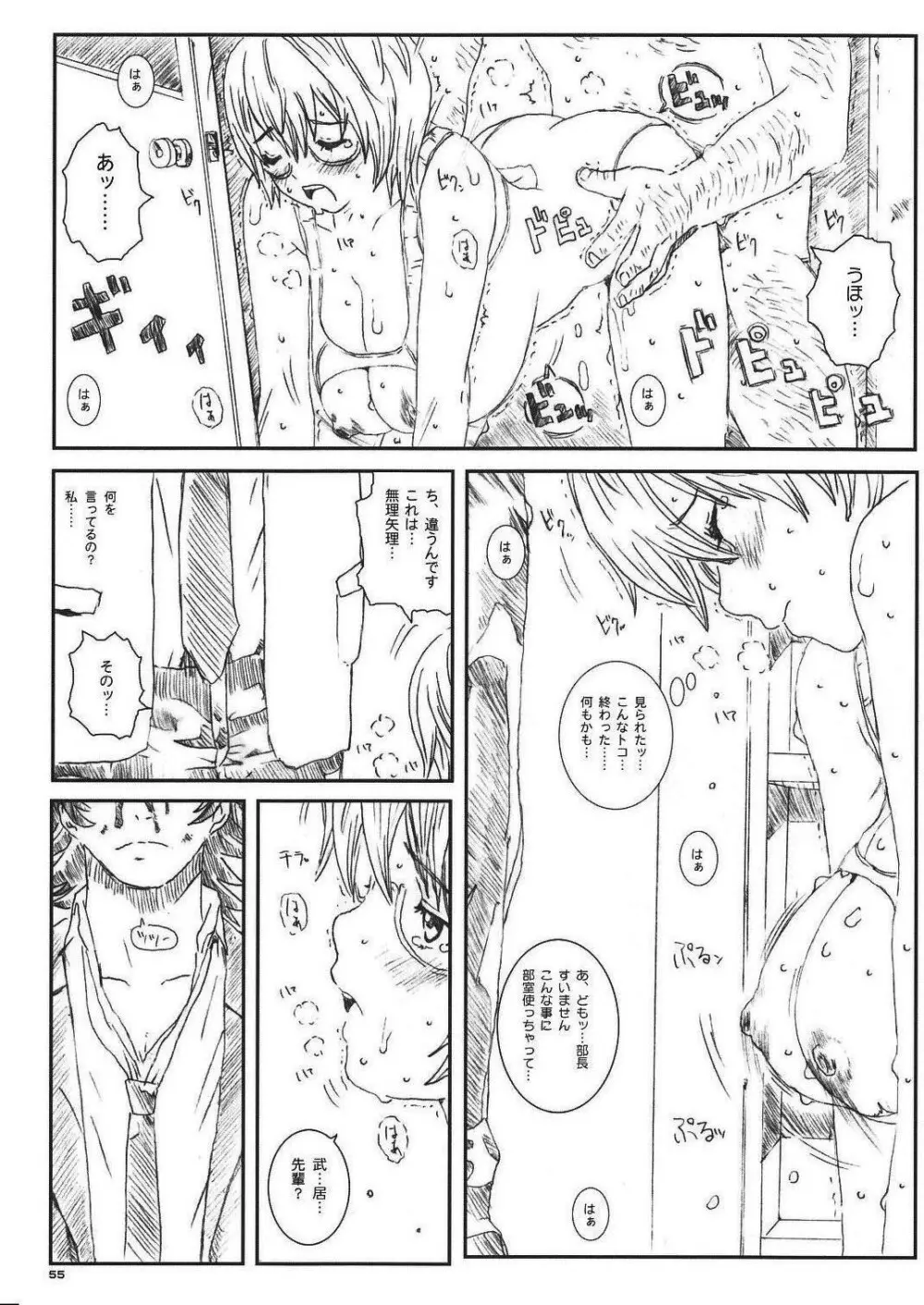 空想実験 VOL.8 初恋限定 Page.55