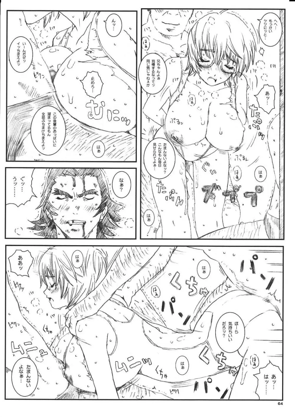 空想実験 VOL.8 初恋限定 Page.64