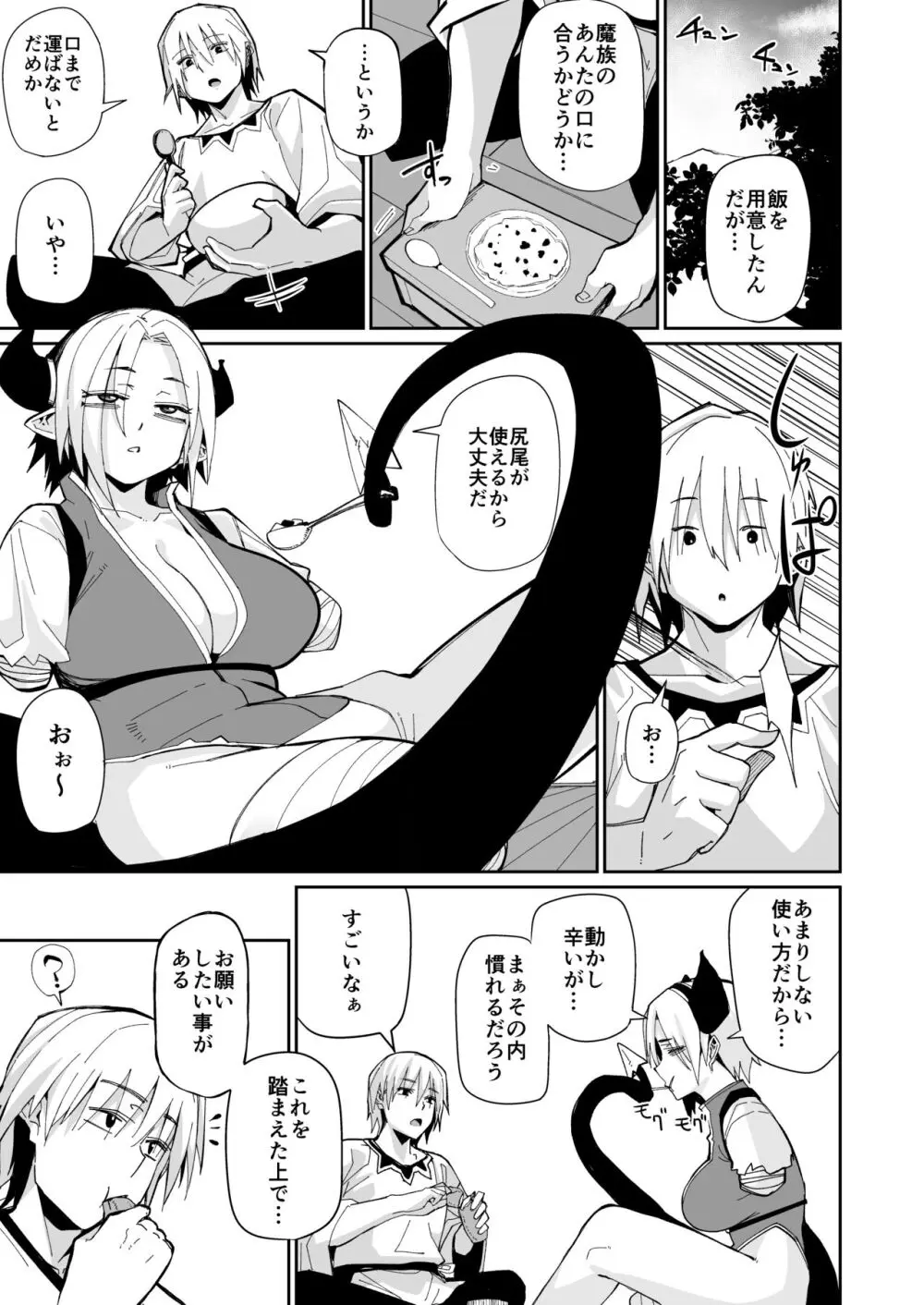 二人の生活 Page.6