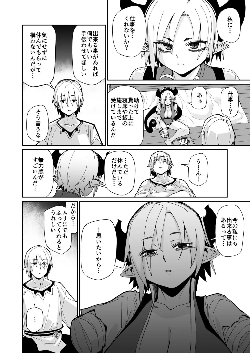 二人の生活 Page.7