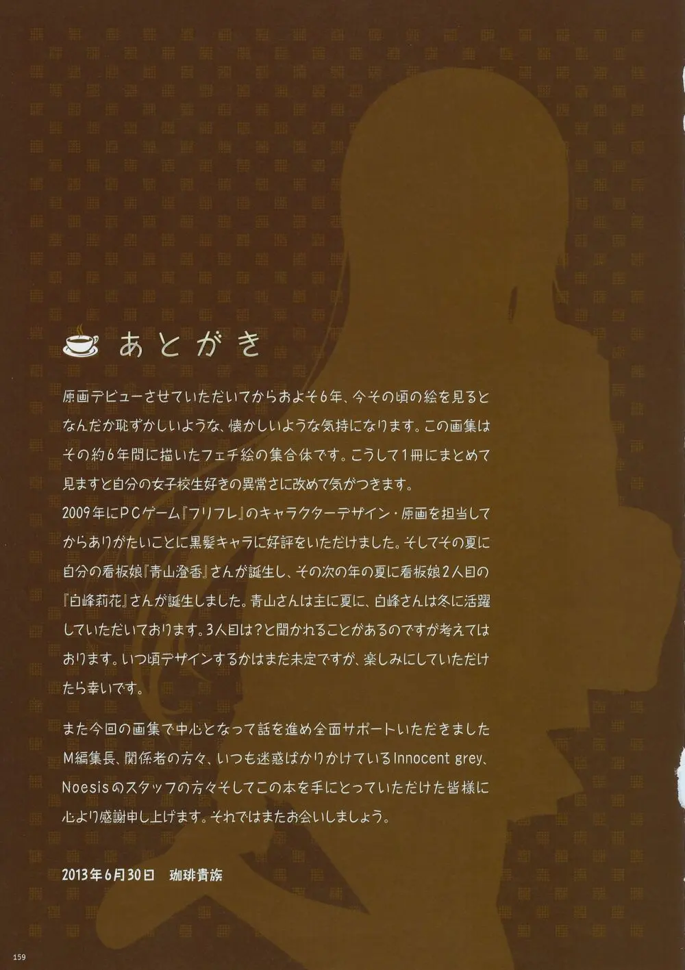 THE BLEND 珈琲貴族ARTWORKS 通常版 Page.160